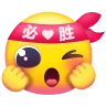 [必胜]