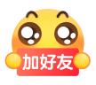 [加好友]