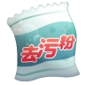[去污粉]