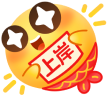 [上岸]